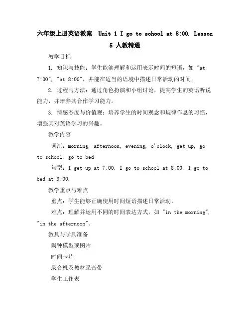 六年级上册英语教案-Unit1Igotoschoolat8：00