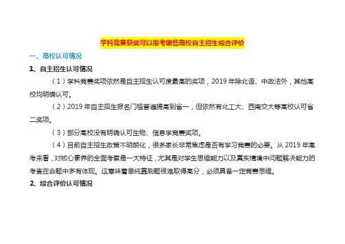 学科竞赛获奖可以报考哪些高校自主招生综合评价