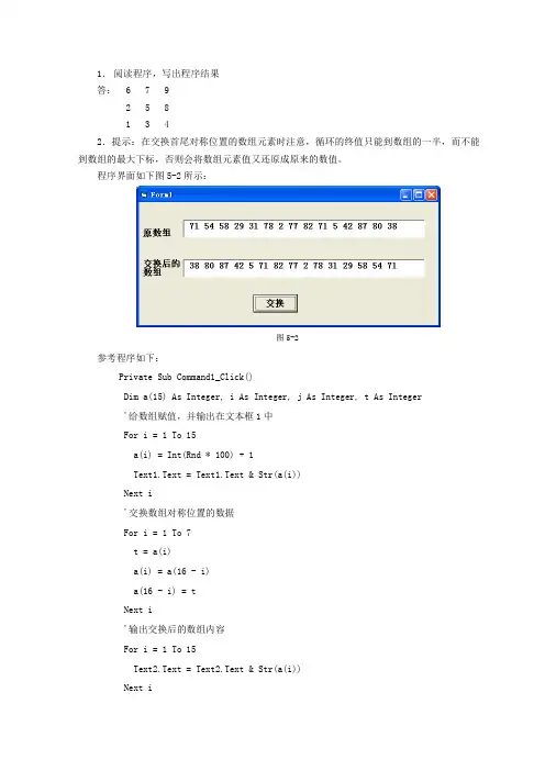 vb教程答案第六章