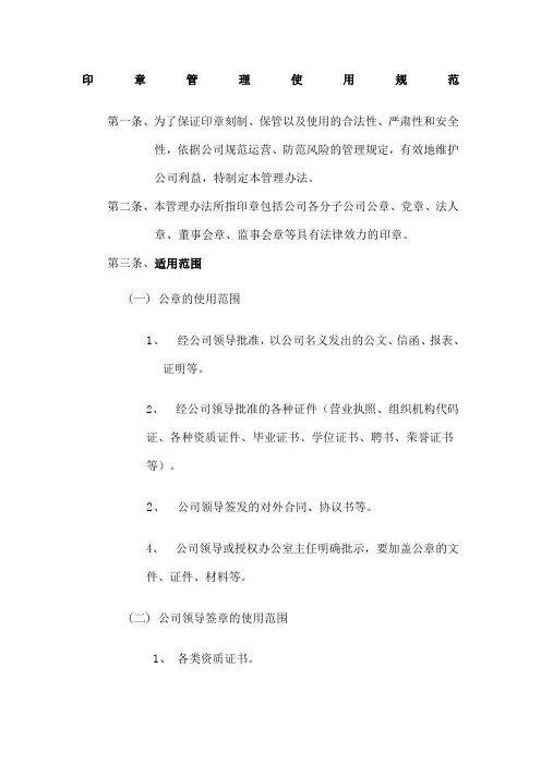 印章管理使用规范