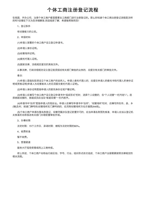 个体工商注册登记流程