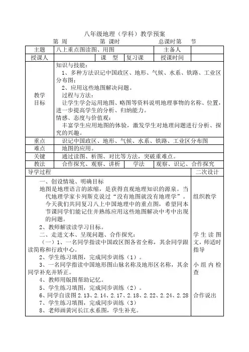 八年级地理复习课教案