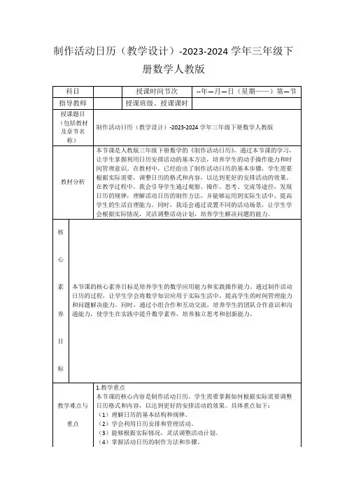 制作活动日历(教学设计)-2023-2024学年三年级下册数学人教版
