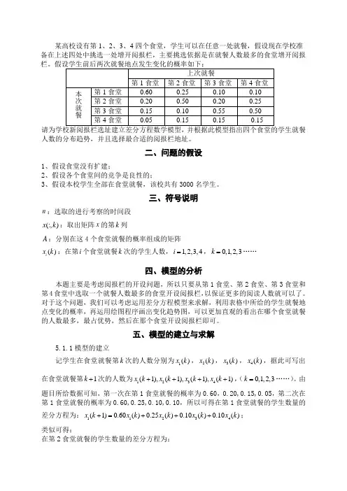 数学建模——食堂就餐问题
