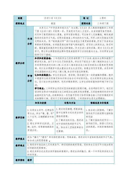 9古诗三首《元日》(教学设计)部编版语文三年级下册1
