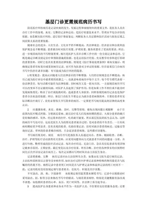 病历书写的重要性