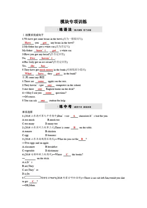外研版英语七年级上册模块检测 第4模块专项训练【含答案】