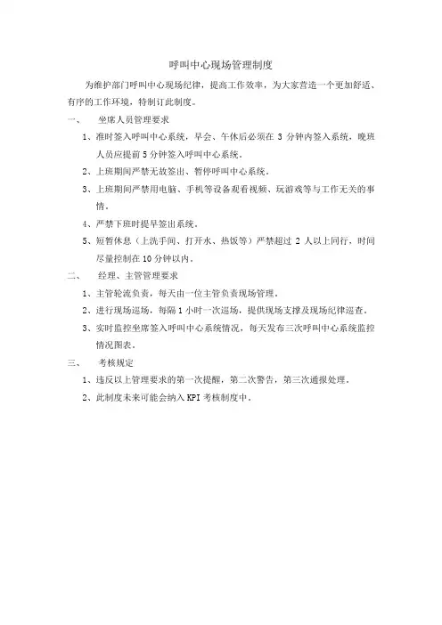 呼叫中心现场管理