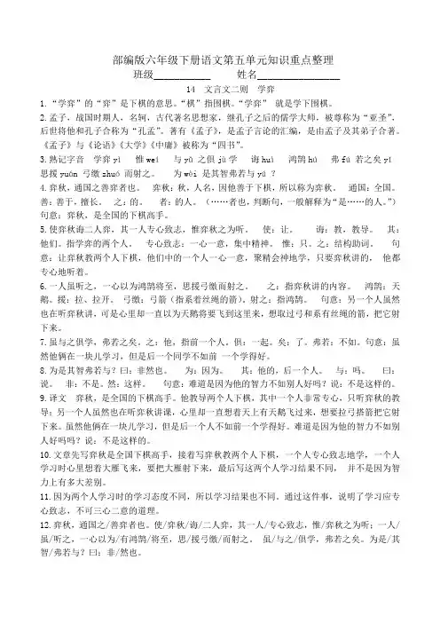 部编版六年级下册语文第五单元知识重点整理