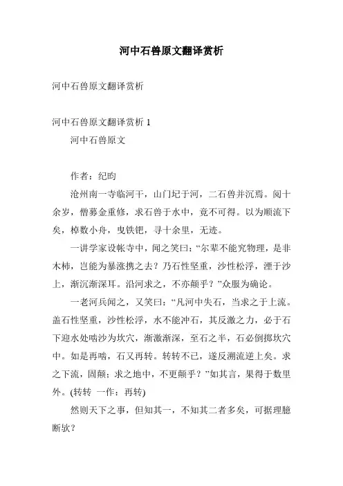河中石兽原文翻译赏析