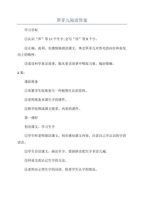 笋芽儿阅读答案