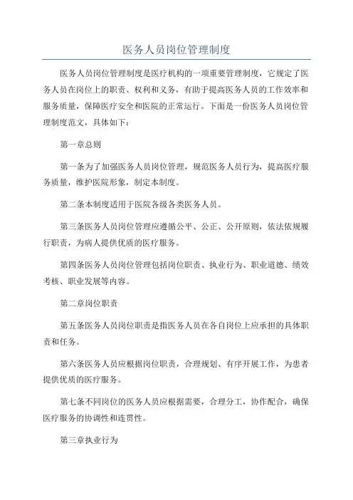 医务人员岗位管理制度