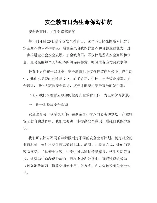 安全教育日为生命保驾护航