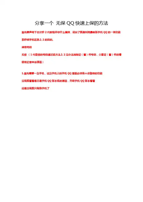 分享一个 无保QQ快速上保的方法