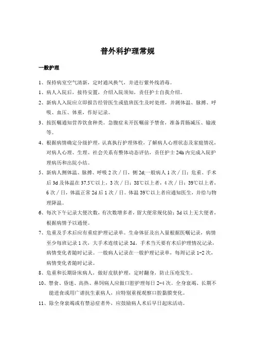 普外科护理常规