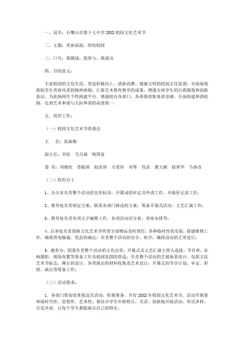 2020中学校园文化艺术节活动方案
