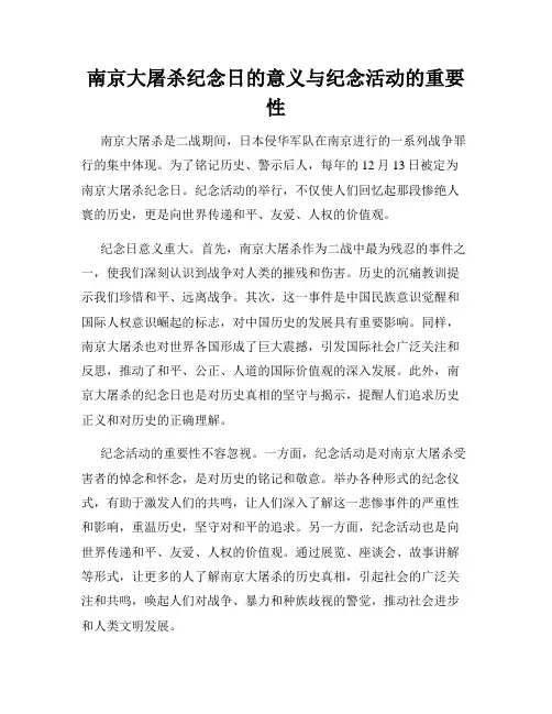 南京大屠杀纪念日的意义与纪念活动的重要性
