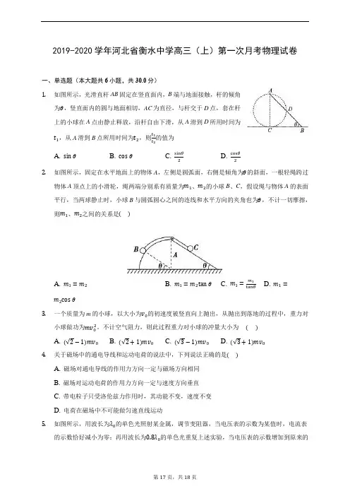 2019-2020学年河北省衡水中学高三(上)第一次月考物理试卷 (含答案解析)