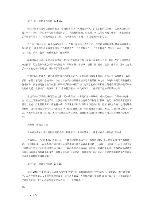 学生干部一学期工作总结(20篇)