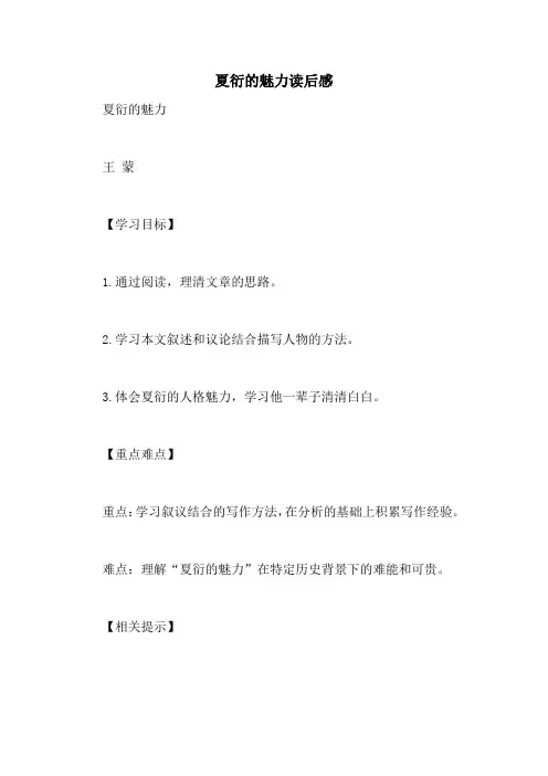 夏衍的魅力读后感