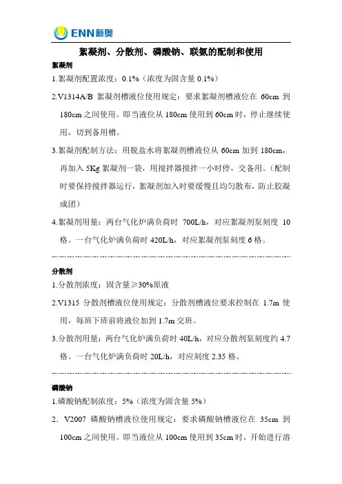 气化药液配制
