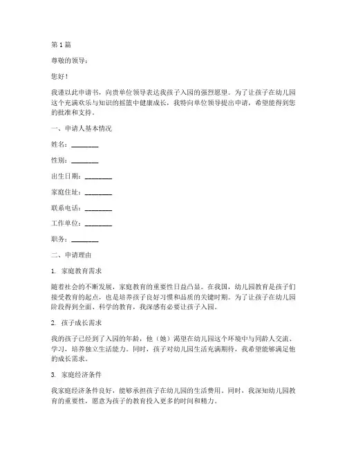 单位子女入园申请书模板(3篇)