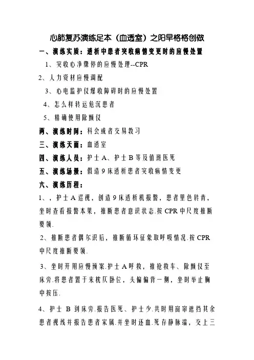 心肺复苏演练脚本(血透室)