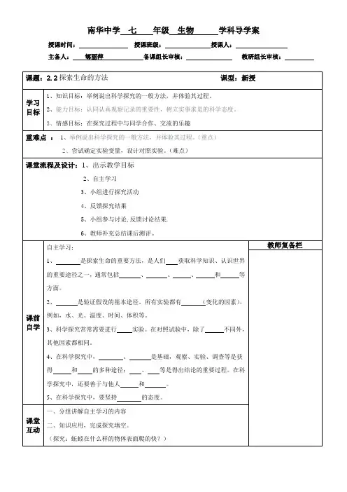 2.2科学探究的方法