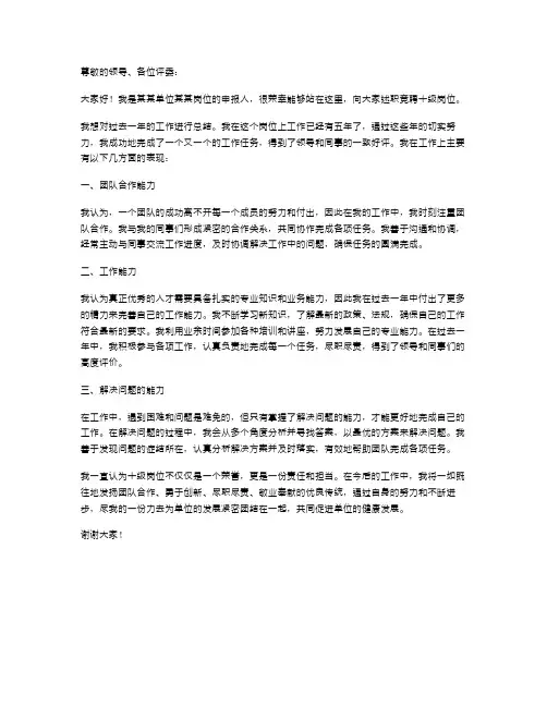 十级岗位申报竞聘述职报告范文