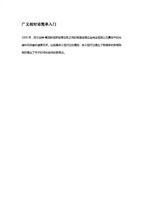 广义相对论入门