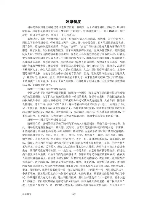 科举制度