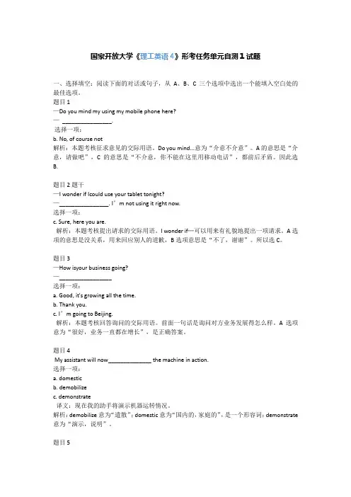 国家开放大学理工英语形考任务单元自测1答案