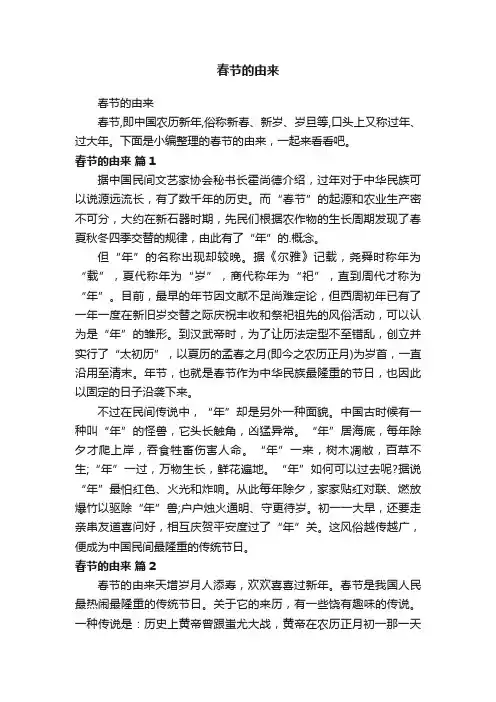 春节的由来