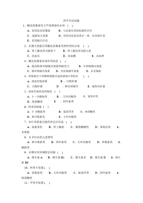 药学考试试题及答案