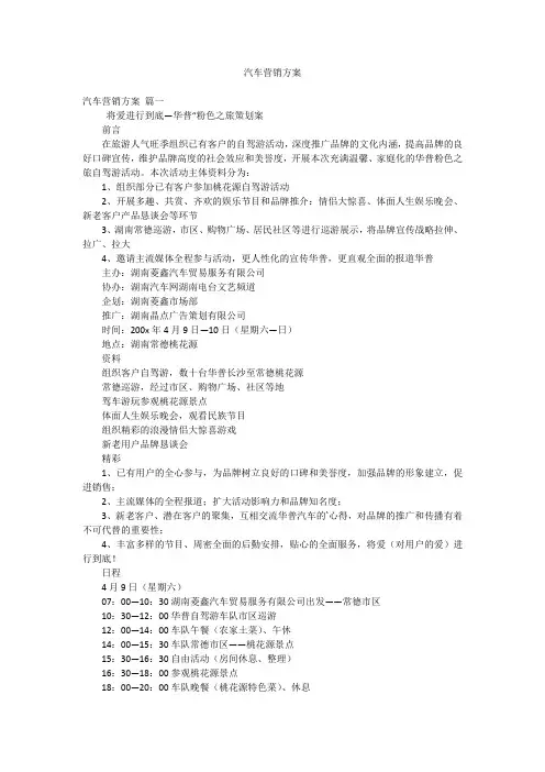 汽车营销方案