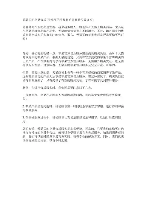 天猫买的苹果售后(天猫买的苹果售后需要购买凭证吗)