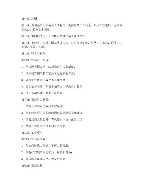 安装员工管理制度