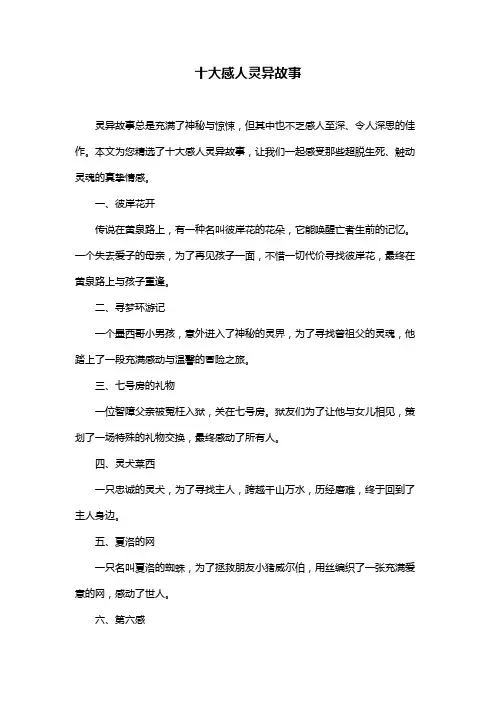 十大感人灵异故事