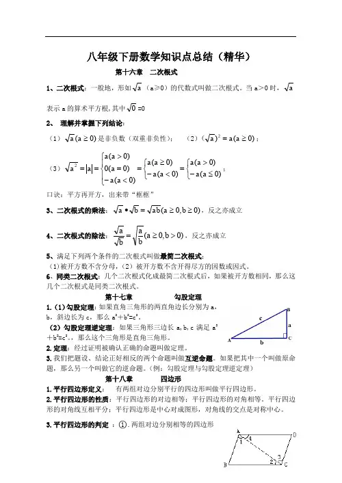 人教版初中八年级数学下册知识点总结