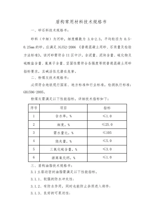 盾构常用材料技术规格书