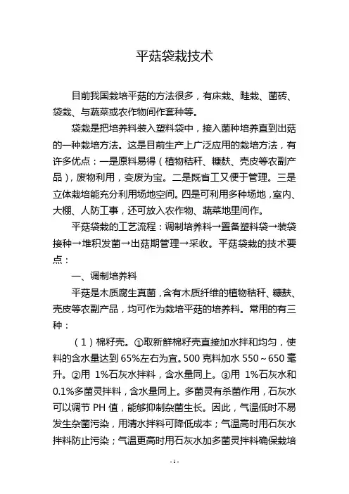 平菇袋栽技术