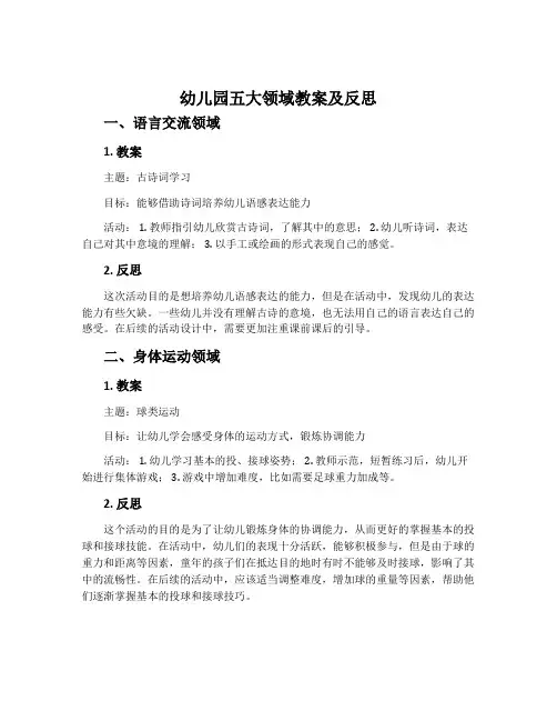 幼儿园五大领域教案及反思