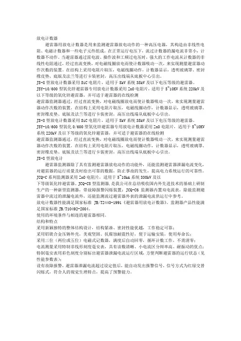 避雷器在线监测仪JCQ-3