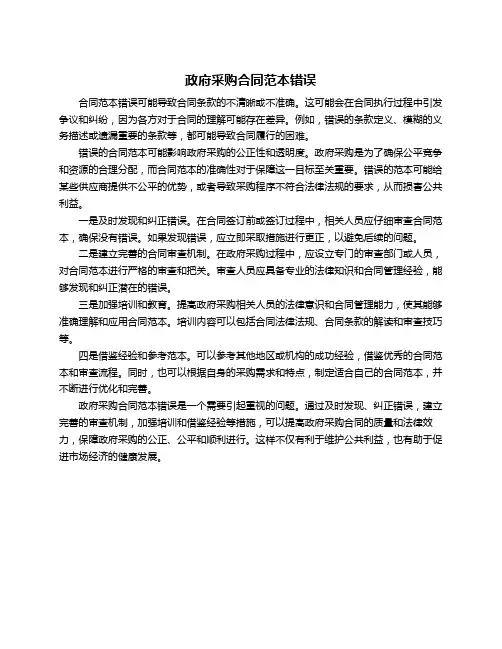 政府采购合同范本错误