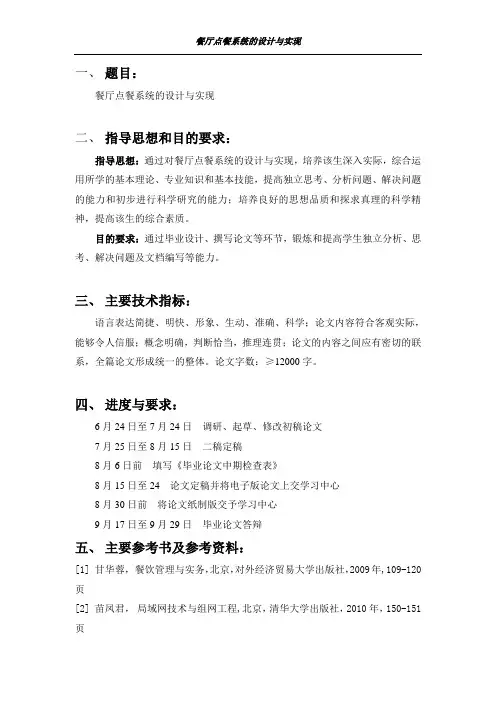 餐厅点餐系统的设计与实现毕业设计