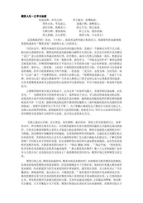 期货人生-之学习态度