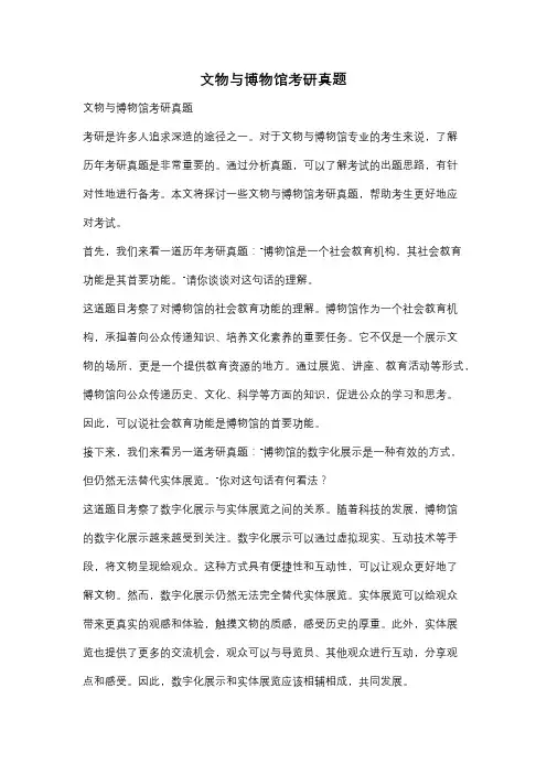 文物与博物馆考研真题