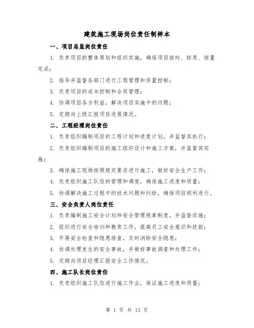 建筑施工现场岗位责任制样本(三篇)