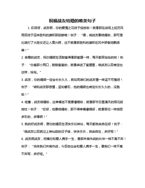 祝福战友结婚的唯美句子