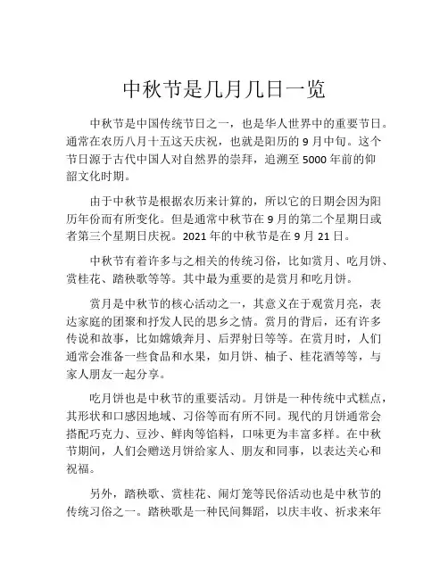 中秋节是几月几日一览
